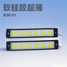 跨境外贸新款汽车可弯曲COB日行灯LED超亮行车灯条通用型改装灯饰