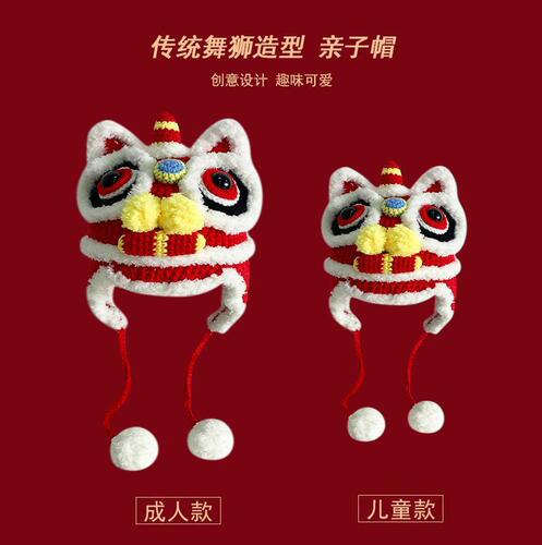 Original handmade tiger head hat, parent-child autumn and winter warm woolen hat, Chinese style lion hat, new year tiger hat for children