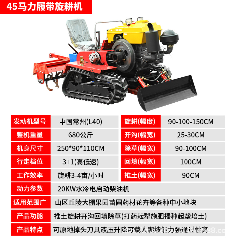 履带式微耕机