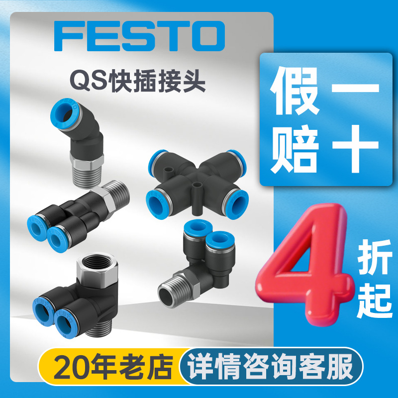 德国费斯托FESTO QSL-1/2-16标准快插接头 高合金不锈钢快插接头