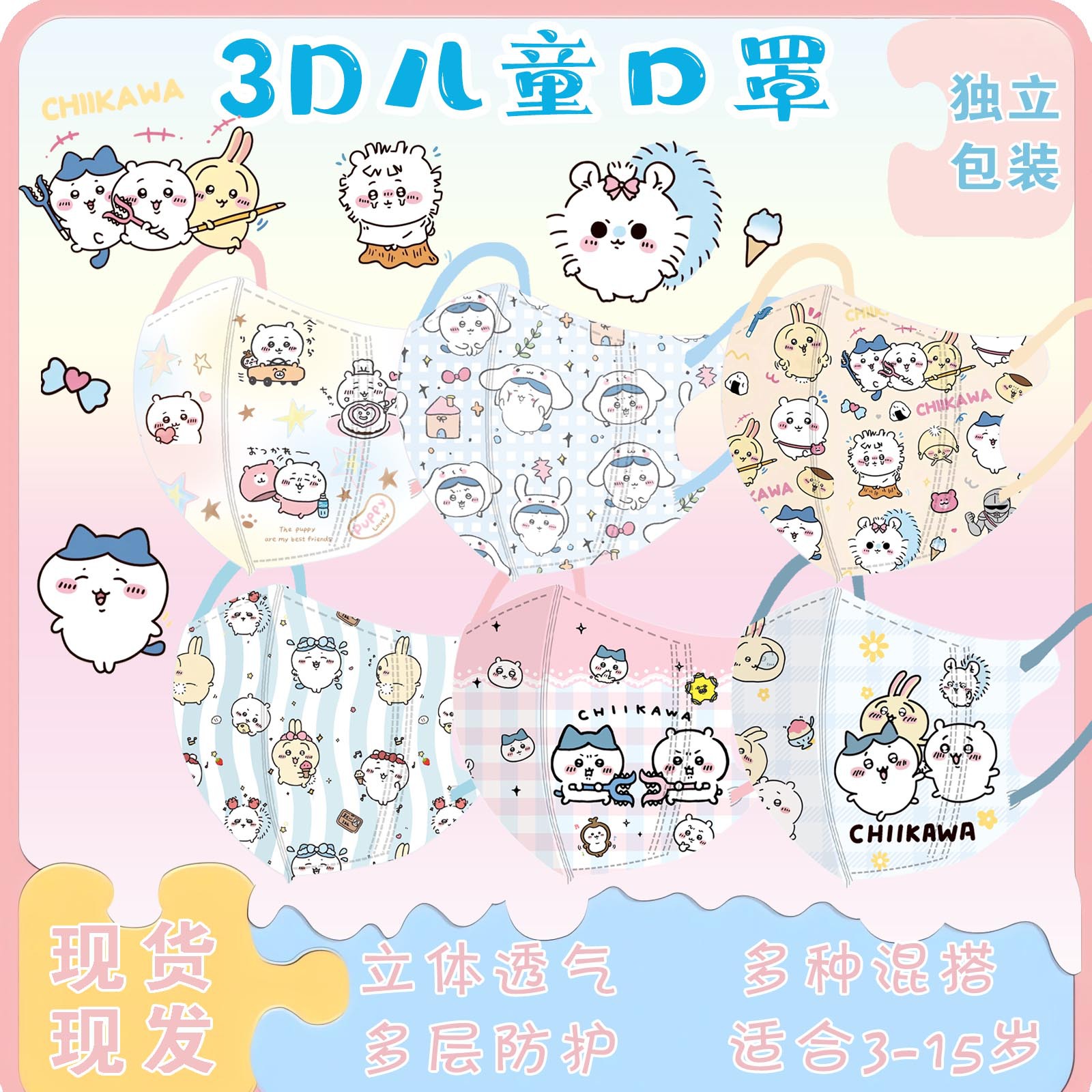 4-12岁3D一次性儿童口罩不勒耳吉伊小八小可爱透气防护面罩