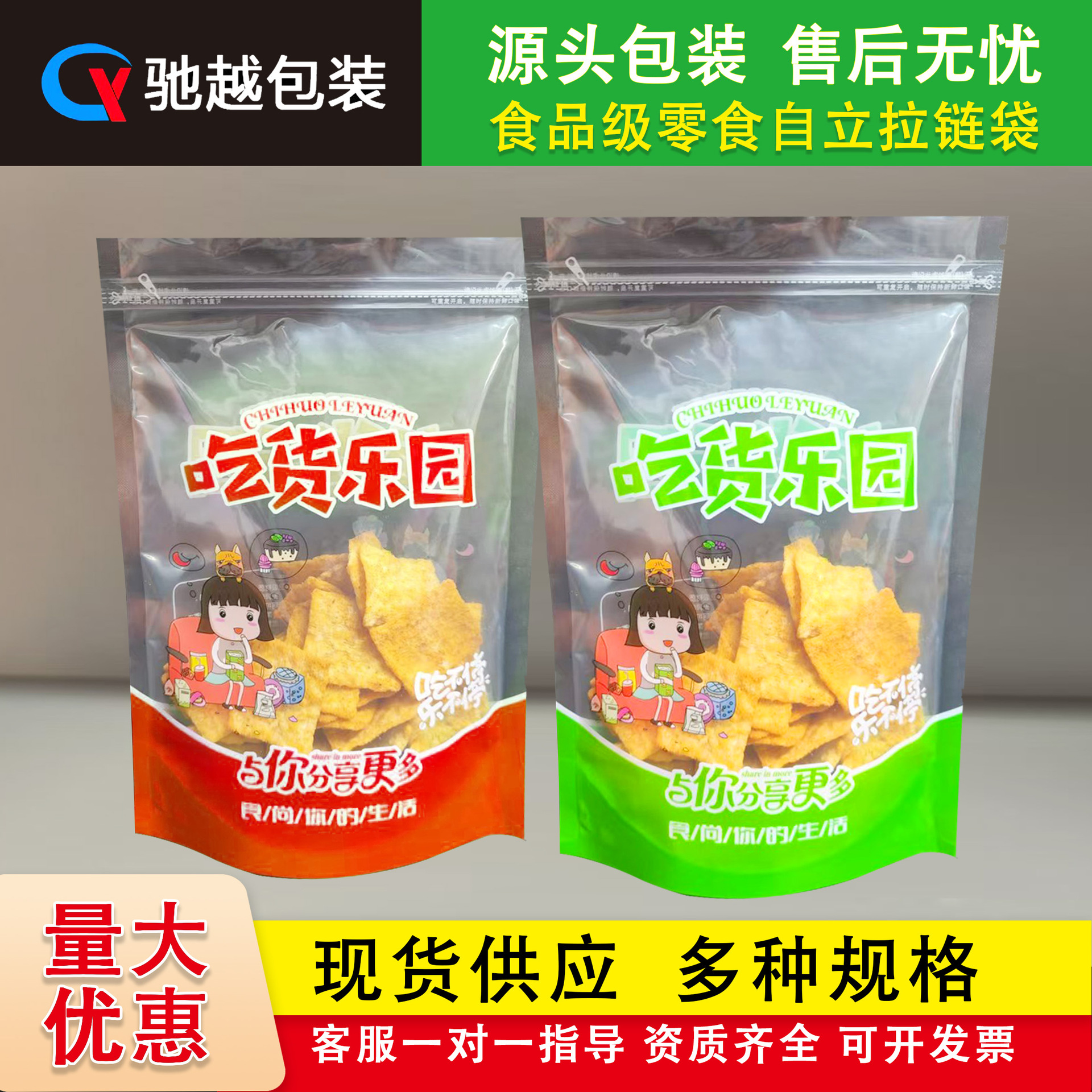 零食透明自立袋包装袋自封袋糖果干果瓜子食品拉链袋