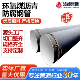 环氧煤沥青防腐钢管大口径内外加强三油两布防腐钢管饮用水防腐管