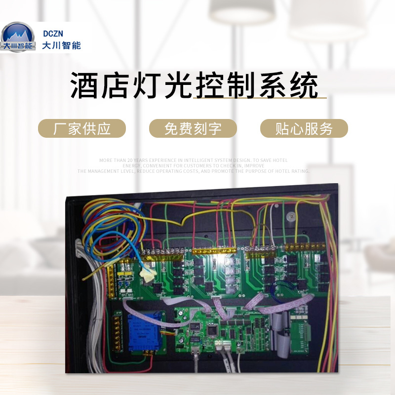 酒店房控系统主机箱宾馆智能照明时控模块批发 酒店灯光控制系统