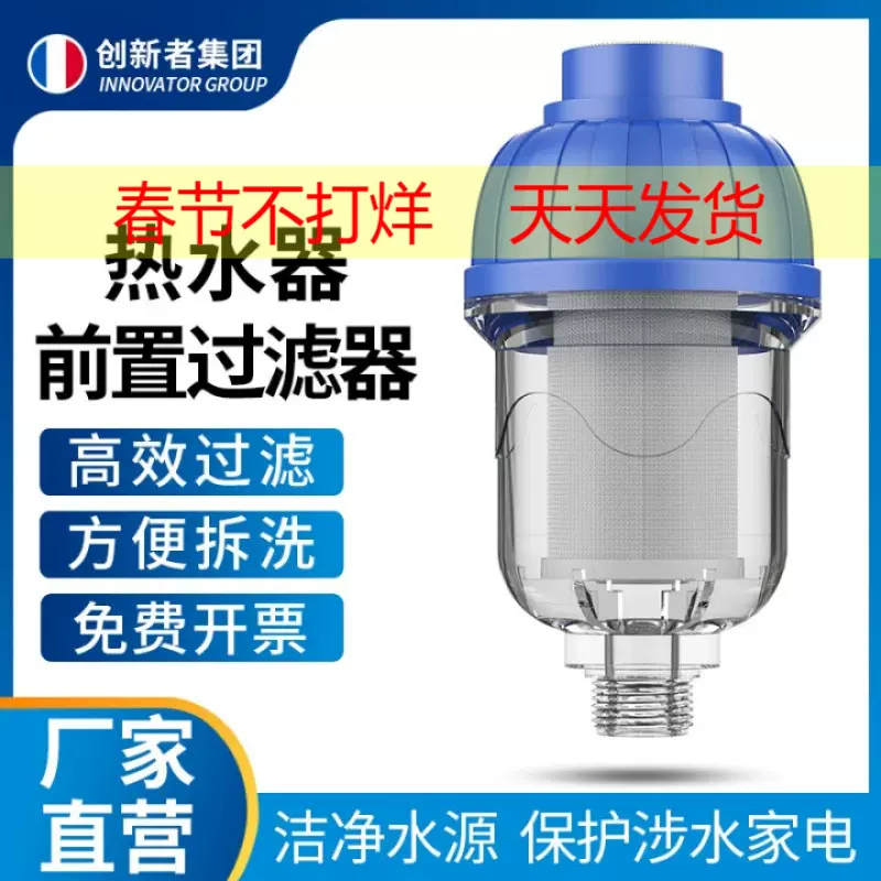 4分免换芯电热水器前置过滤器 家用自来水洗衣机阻水垢净水器过滤