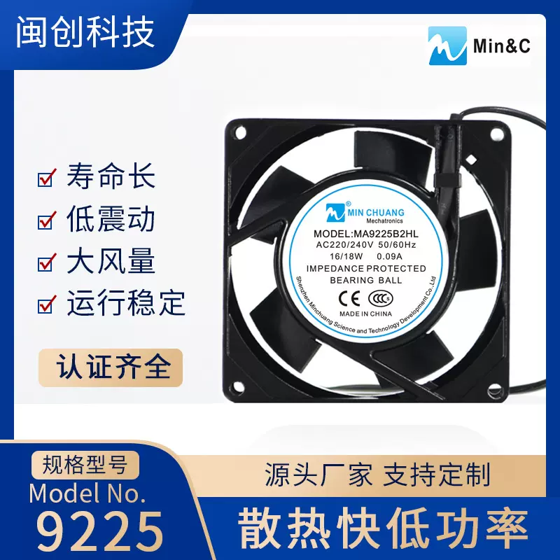 厂家直供9225散热风扇  110V220V交流配电箱美容仪器散热风扇
