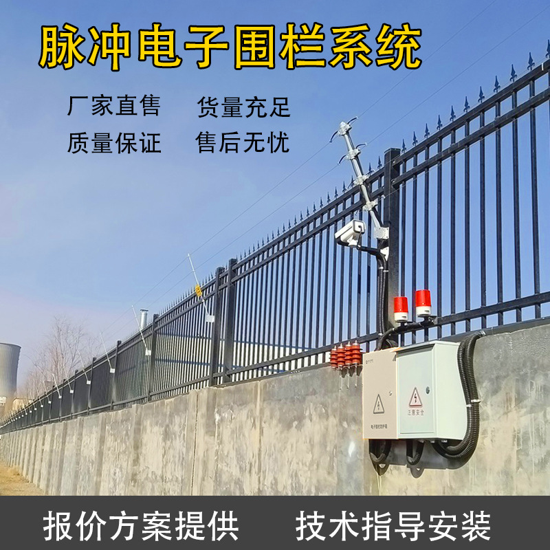 脉冲电子围栏 围墙周界防盗报警系统方案 高压脉冲围栏主机