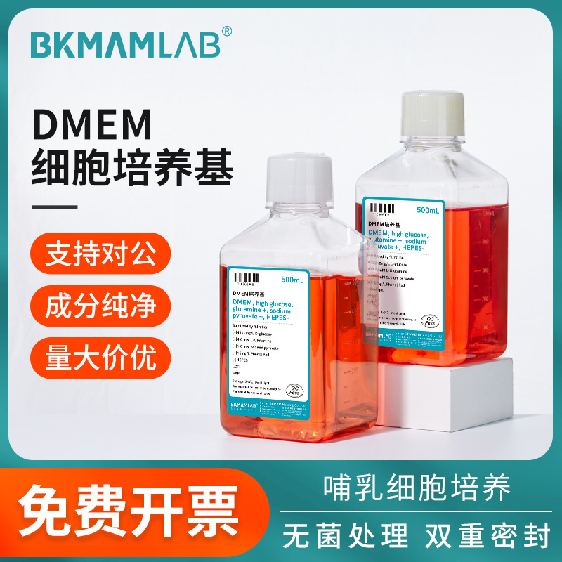 比克曼生物DMEM高糖液体培养基含丙酮酸钠低糖细胞培养溶液索莱宝
