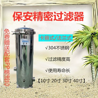 304不锈钢前置精密保安过滤器 家用工业地下河水泥沙PP棉前置过滤