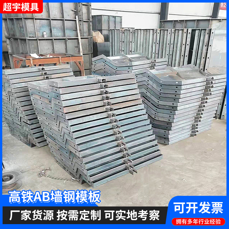 批发防撞墙AB墙钢模板高架桥梁模板高铁公路钢模板隔离带防撞钢