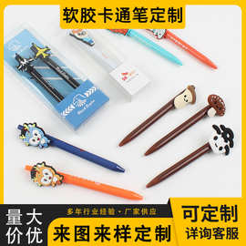 pvc软胶卡通笔定 制创意可爱中性笔儿童文具用品广告圆珠笔帽
