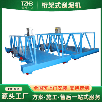 桁架式刮泥机 中心传动刮泥机 全桥式周边传动刮泥机宜兴环保厂家|ru