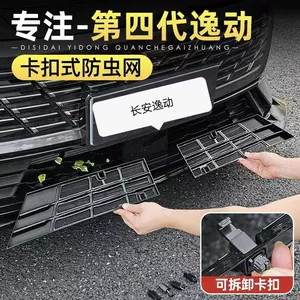 Changan dördüncü nəsil Eado 26 modelləri üçün paslanmayan polad radiator həşərat toru