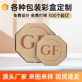 简约八边形个性异形包装盒 商务礼品高档定制彩盒小批量专版印刷