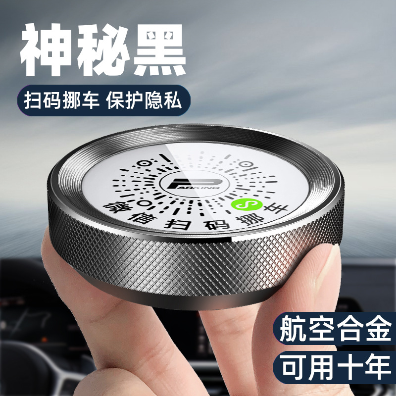 Pinfeng Round QR Code Parking Plate Virtual Number Plate Luminous Aluminum Alloy (Nömrəli dayanma kartı) - black