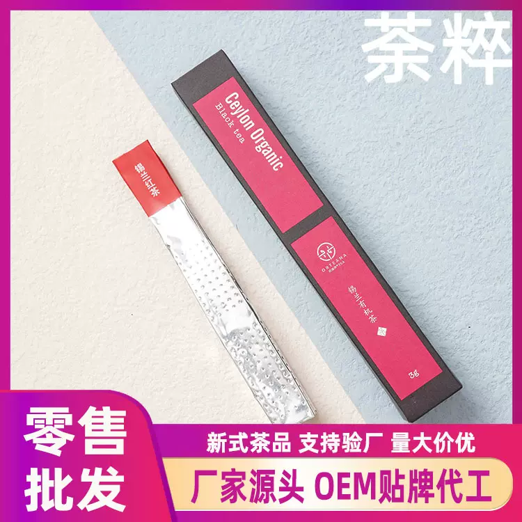 棒棒茶贴牌代工厂家批发定制新式红茶便携再加工茶叶OEM代加工ODM