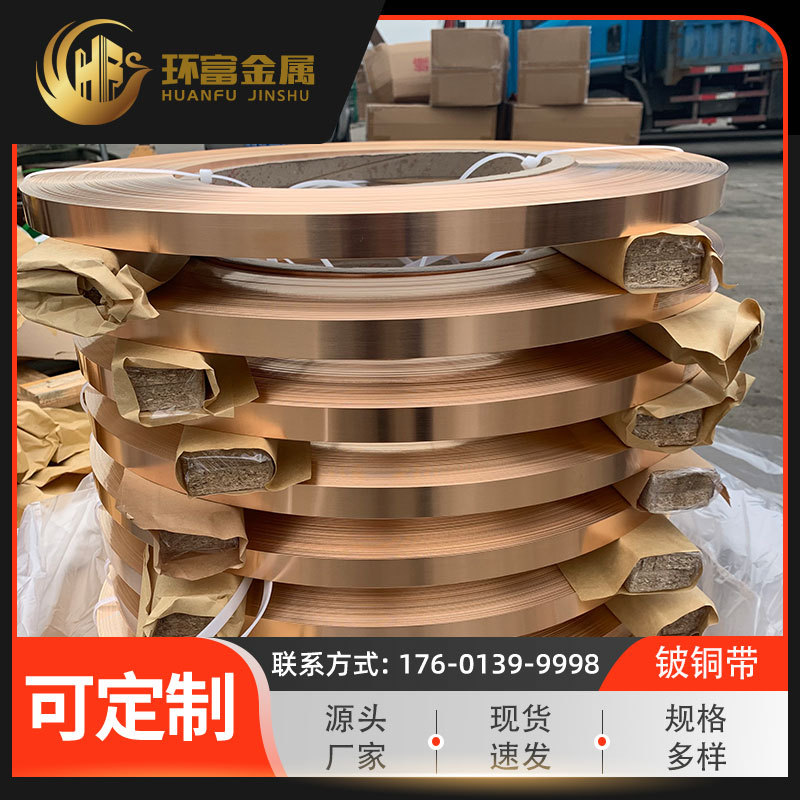 供应 高铍 低铍 qbe1.7铍青铜带 qbe0.6-2.5铍铜带 铍青铜带厂家