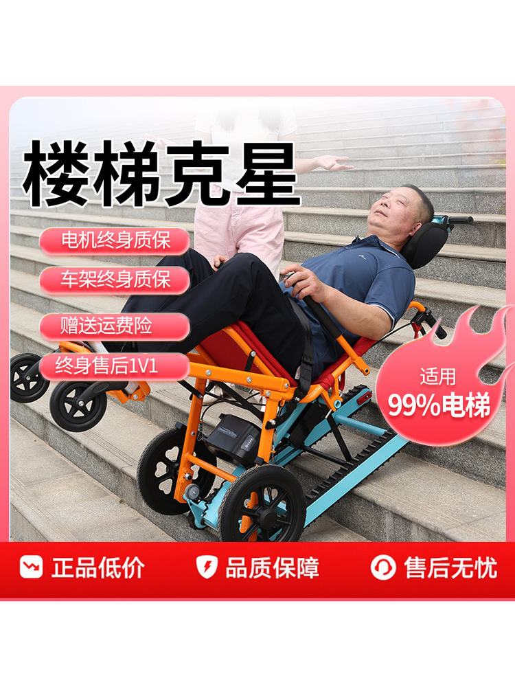 电动爬楼梯轮椅载人爬楼机老人履带式可折叠上下爬楼
