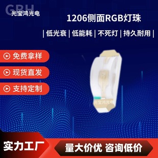SMD1206 side RGB co-positive patch highlight colorful 1204 three-color RGB full color co-positive LED lamp beads