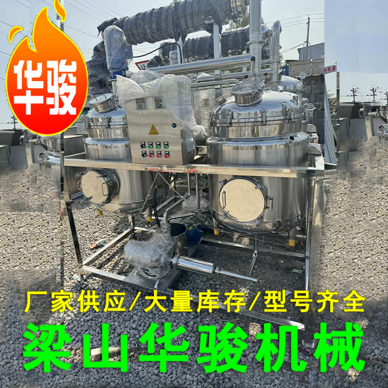 50升植物精油浓缩提取机组 二手实验室多功能提取设备