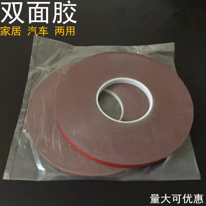 汽车高粘度双面胶力无痕泡沫海绵水耐高温车用胶带33米