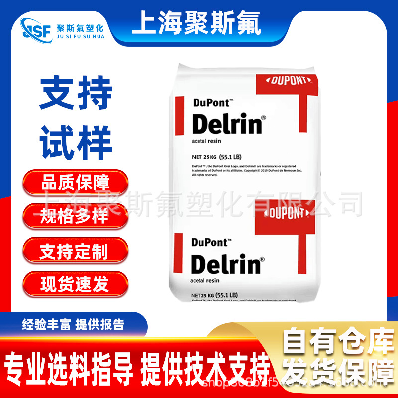 POM美国杜邦 500P 耐磨 高粘 电线电缆级 电动工具配件  汽车部件