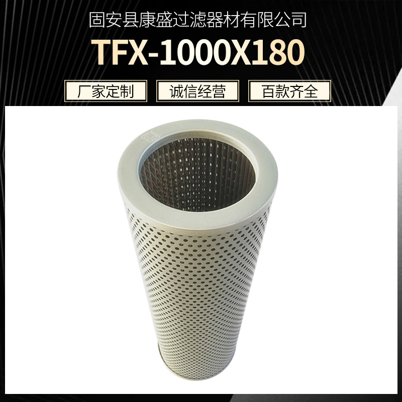 矿山机械吸油过滤器滤芯TFX-1000X180工程机械设备润滑油滤芯