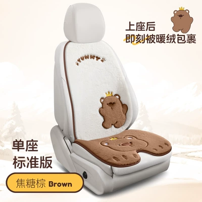 Car Seat Cushion Winter Universal Cartoon Seat Pad Half-Cover Cushion Simple Car Mat Rear Seat Cute Plush Cushion (Wool pad) - caramel-brown-single-seat-1-square-cushion-1-backrest