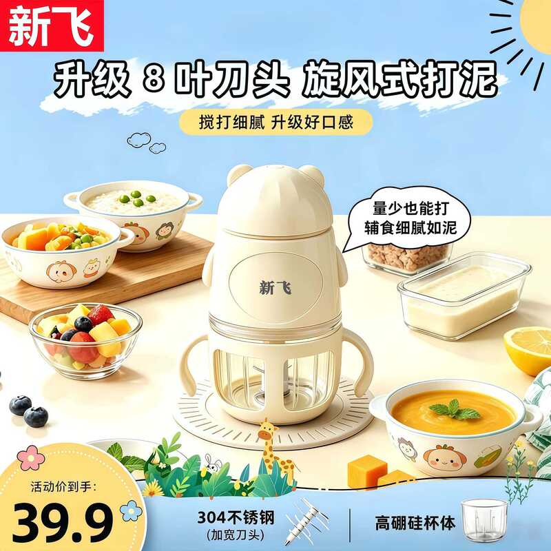 Xinfei Baby Food Processor, Household Baby Food Processor, Meat Grinder, Blender, Multifunctional Machine, Mixer