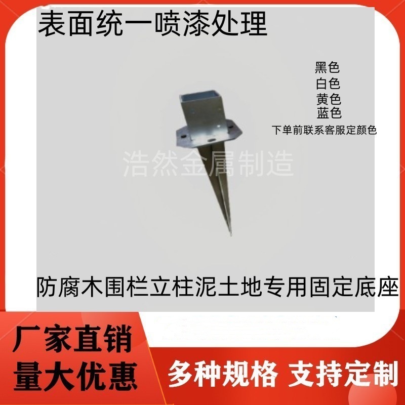 防腐木栅栏围栏花园篱笆网木柱固定插地铁脚套底座泥土地