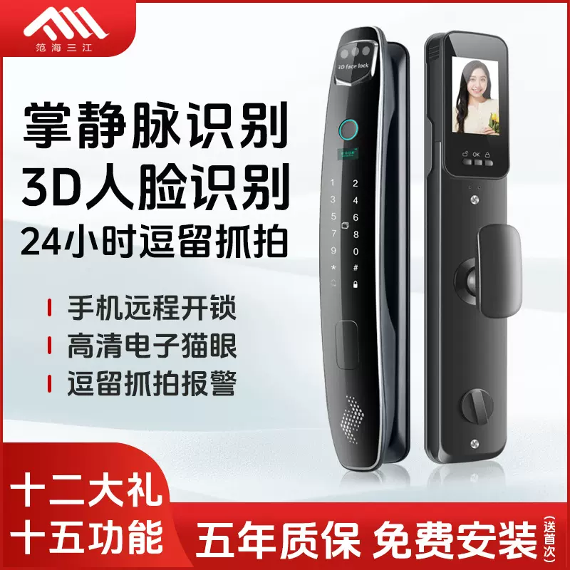 包安装3D人脸识别掌静脉远程可视锁密码防盗门指纹锁全自动智能锁