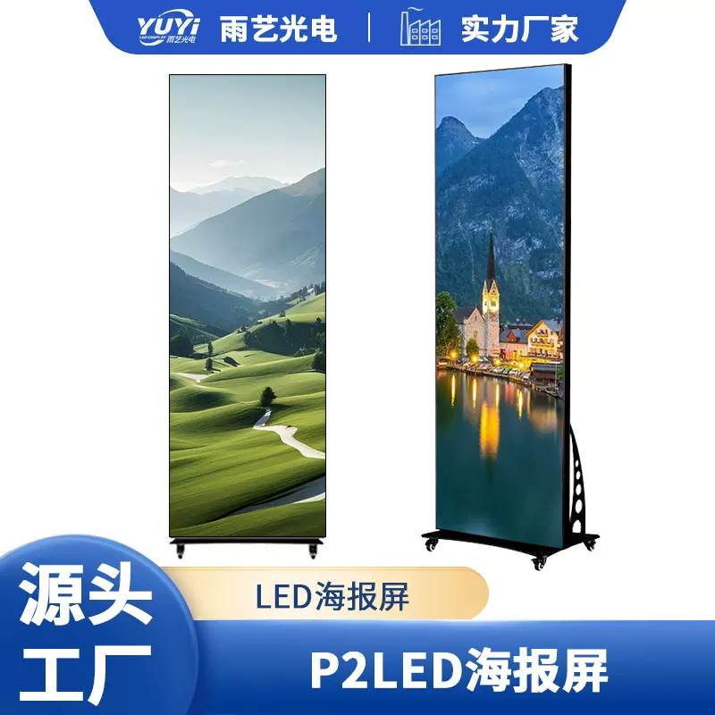 LED折叠海报屏室内全彩P1.86P2P2.5 P3镜子广告显示屏高清落地屏