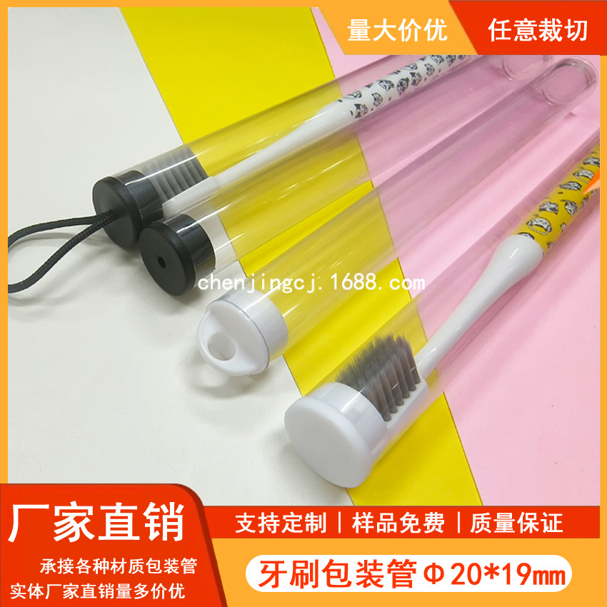 PVC牙刷桶厂家直销PVC透明牙刷管20*19*205mm牙刷便携包装挂钩管