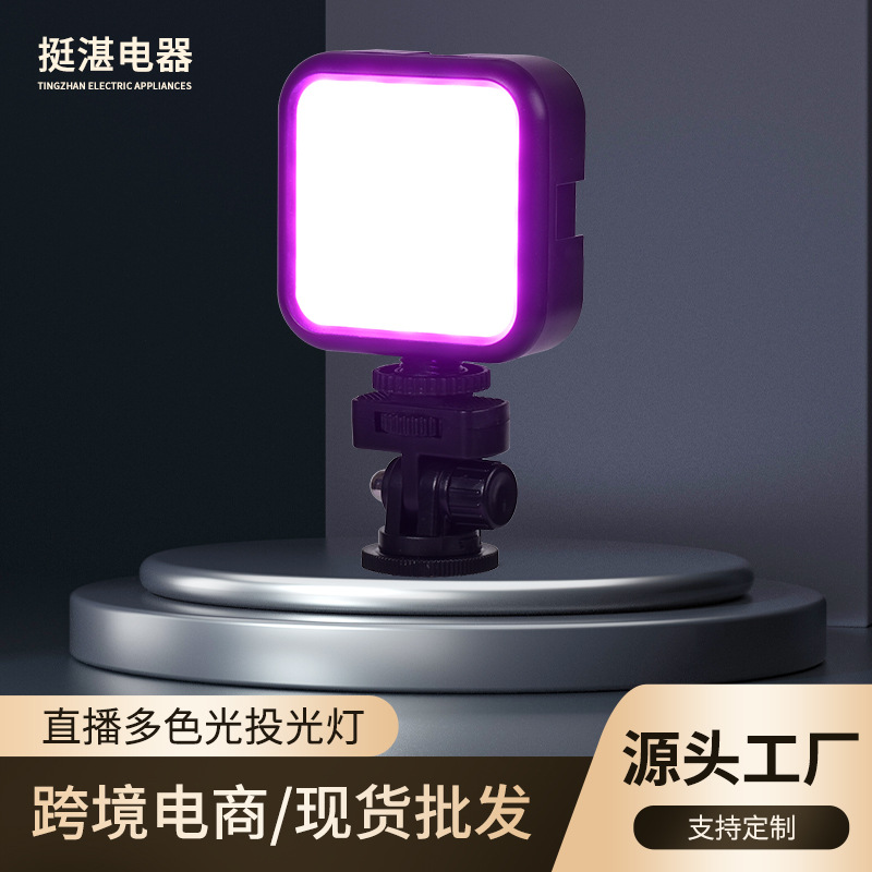 家用直播三色温RGB囗袋灯usb充电便捷多色补光灯定制投光灯批发
