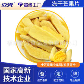 立兴FD冻干芒果干丁粒粉批发冻干芒果腰果仁大包装散货冻干芒果片