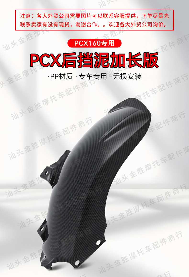 Motorcycle Modified Extended Rear Fender Suitable for Honda Pcx160 Sand Shield Accessories Complete Set Non-Destructive Installation