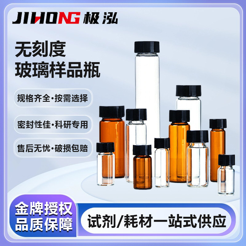湘玻玻璃样品瓶螺口螺纹瓶棕色试剂菌种瓶带盖瓶密封分装棕色避光
