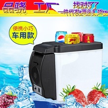 6L车载冰箱车家两用迷你小冰箱汽车冷暖箱宿舍小型制冷藏礼品赠送