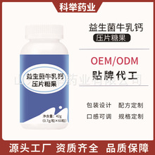 益生菌牛乳钙压片糖果OEM 乳酸菌咀嚼片牛初乳钙片驼奶片剂代加工