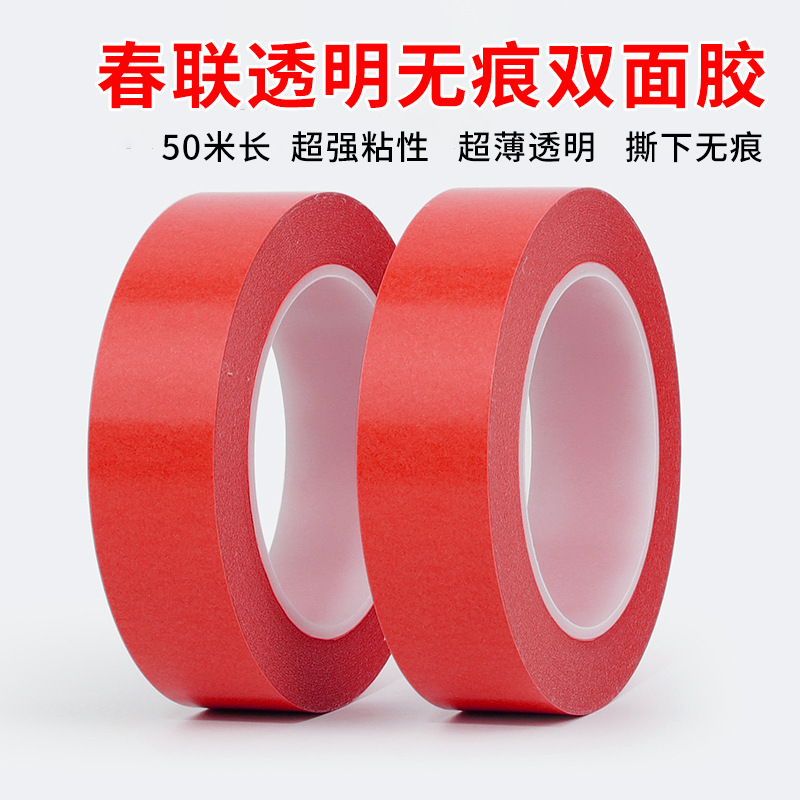 春联双面胶高粘强力固定贴粘对联用婚礼节庆用品气球对联婚房装扮