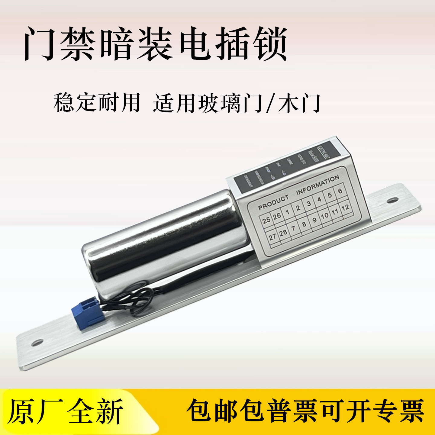 12V电插锁 门禁电插锁 门禁系统电锁  电控锁 2线常温电插锁