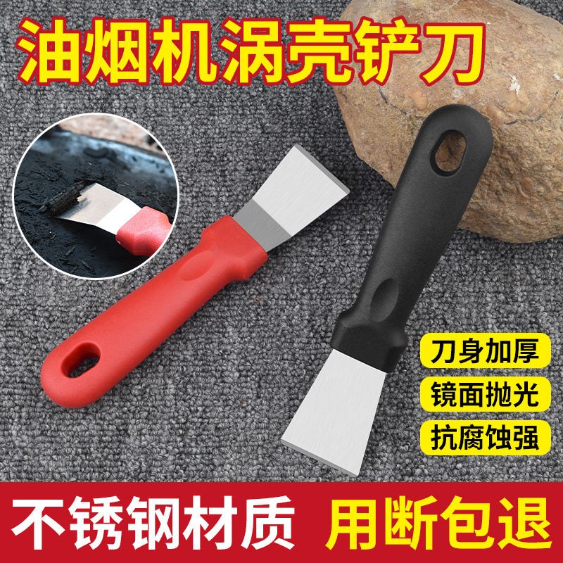 주방 주걱 청소 칼 다기능 스테인레스 스틸 작은 주걱 레인지 후드 냄비 바닥 스크레이퍼 냉장고 청소 도구