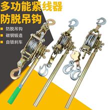 日式紧线器手动钢丝绳拉紧器多功能双钩电工棘轮拉线器卡拉夹线器