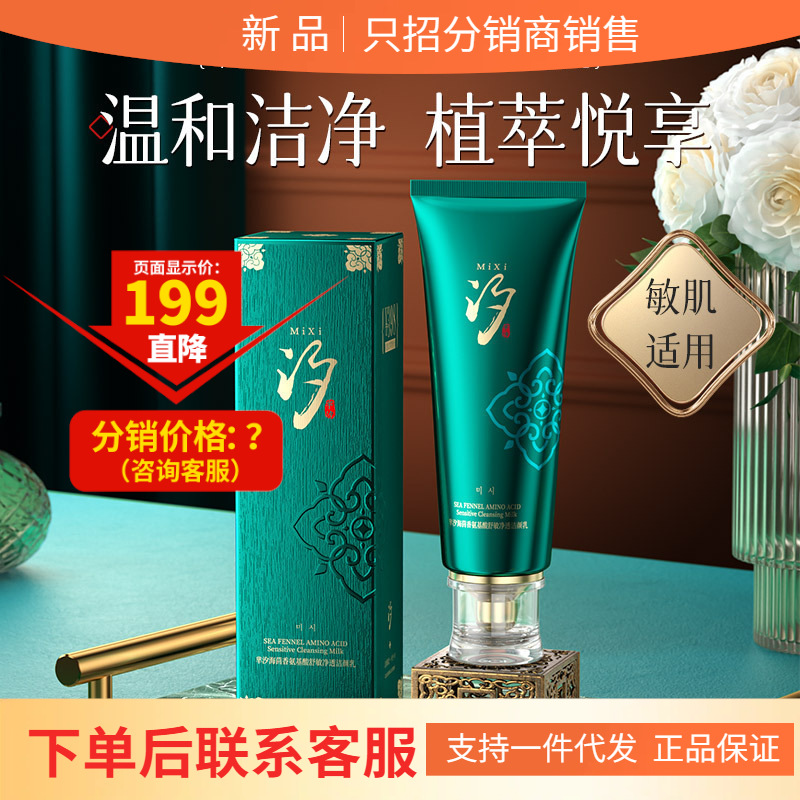 芈汐海茴香氨基酸净透洁面乳面部清洁泡沫温和洗面奶清爽厂家控价