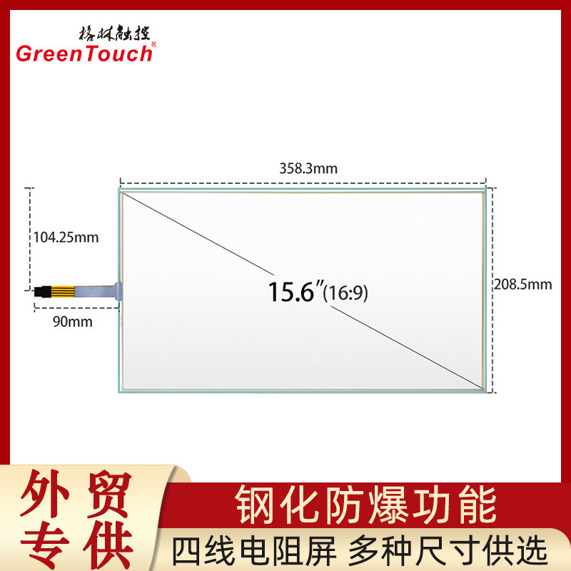 Industrial Control Touch Screen 15.6inch Four-Wire Industrial Infrared Resistive Capacitive Manufacturer Direct Sales In-Stock Display