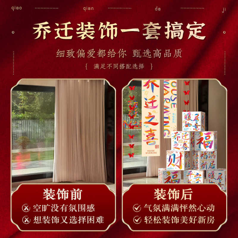 新居への引っ越しの喜び、吊り下げ布バナー、新居のセレモニーシーンの装飾用品、引っ越しギフトのフルセット|undefined