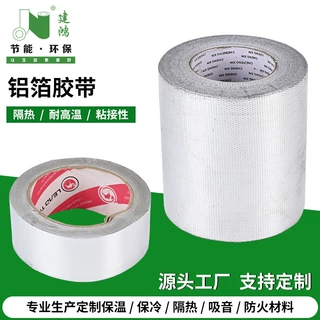 定制加厚铝箔胶带密封胶带工业锡箔纸自粘防水隔热保温铝箔胶带