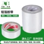 加厚保温隔热防水胶带