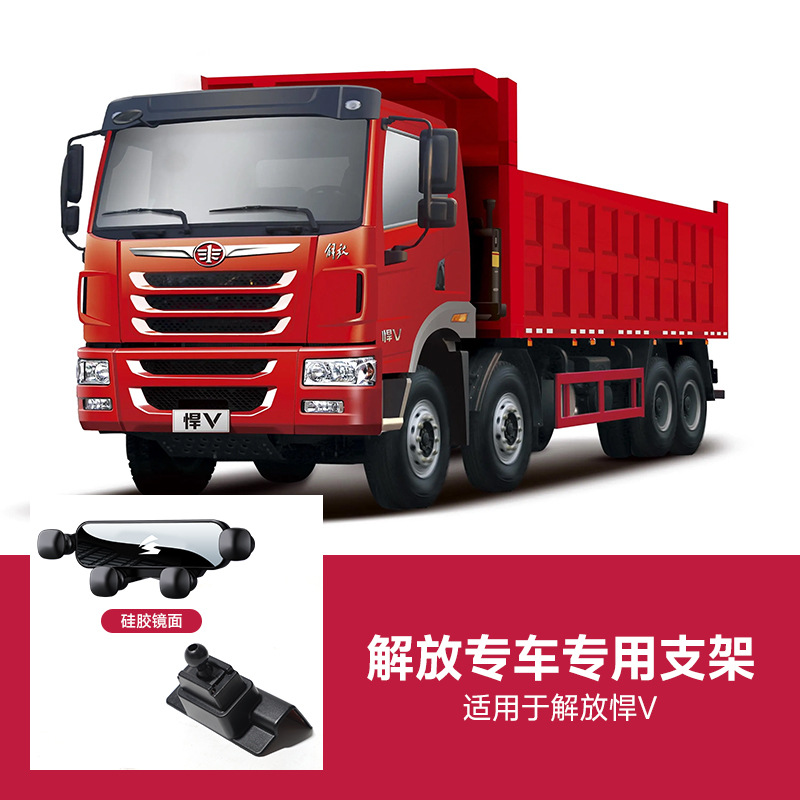 Soporte de teléfono móvil para camiones DELONG / DEFORT / FAW / FAW, una palabra de silicona silenciosa, soporte de navegación para camiones