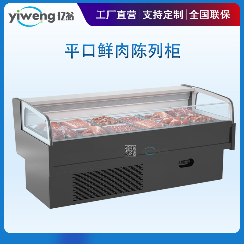 平口鲜肉柜生鲜店鲜肉陈列柜猪肉保鲜柜豪华款风冷自动除霜冰柜